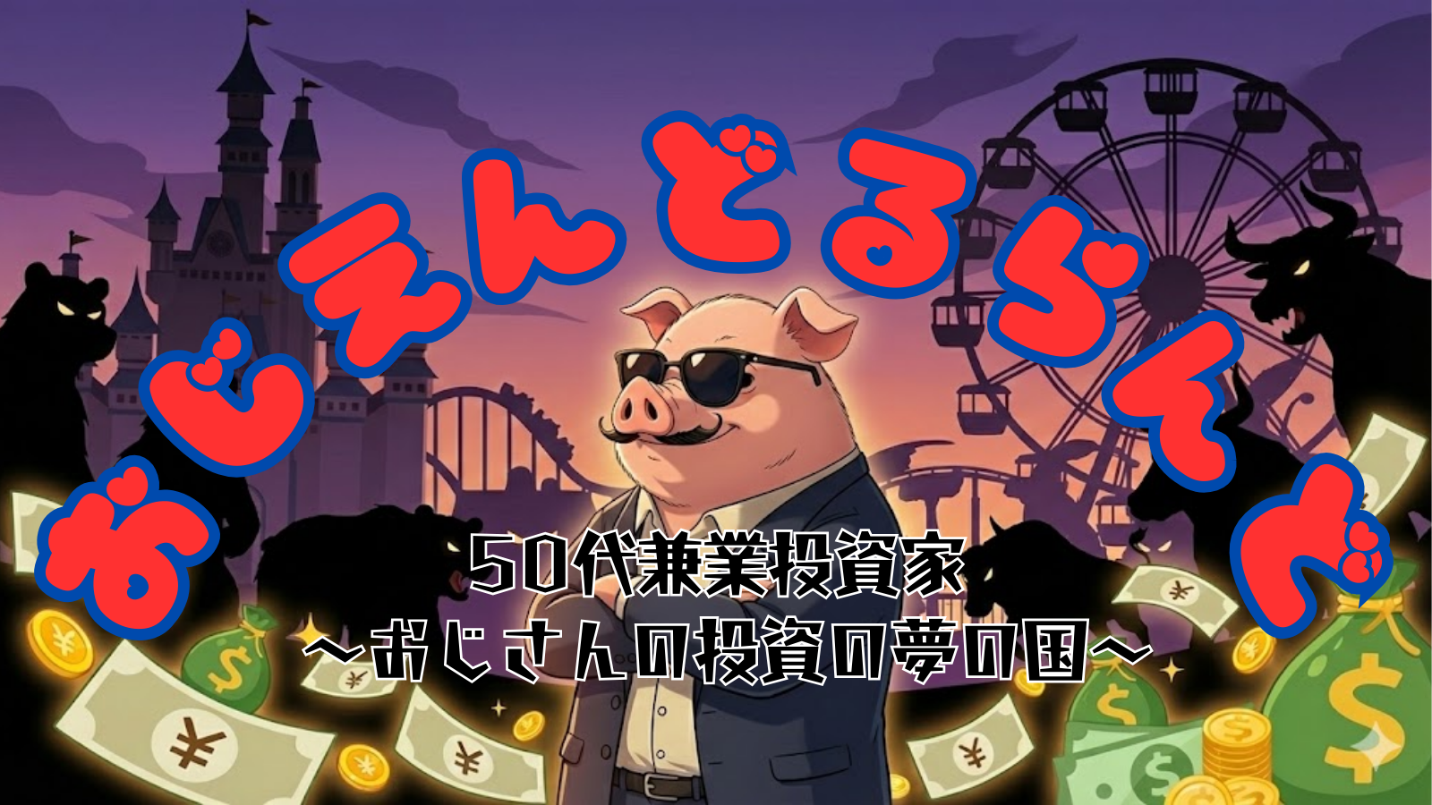 おじえんどるらんど